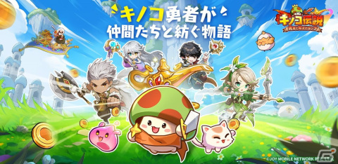 キノコが主役の放置RPG「キノコ伝説：勇者と魔法のランプ」が配信中！3000連無料ガチャが回せるキャンペーンもの画像2