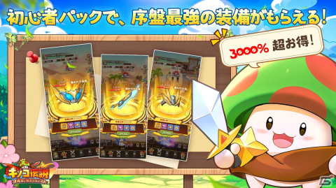 キノコが主役の放置RPG「キノコ伝説：勇者と魔法のランプ」が配信中！3000連無料ガチャが回せるキャンペーンもの画像6