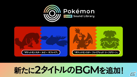 「Pokemon Game Sound Library」で「ポケットモンスター ルビー・サファイア」などのBGM全181曲が公開！の画像1