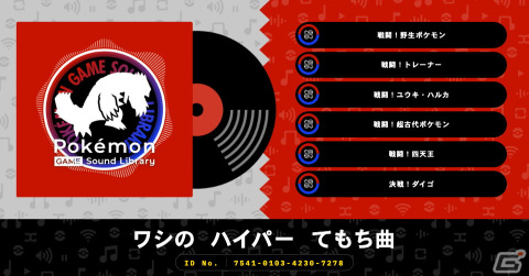 Pokemon Game Sound Library」で「ポケットモンスター ルビー