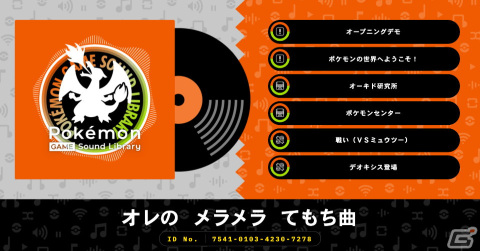 Pokemon Game Sound Library」で「ポケットモンスター ルビー