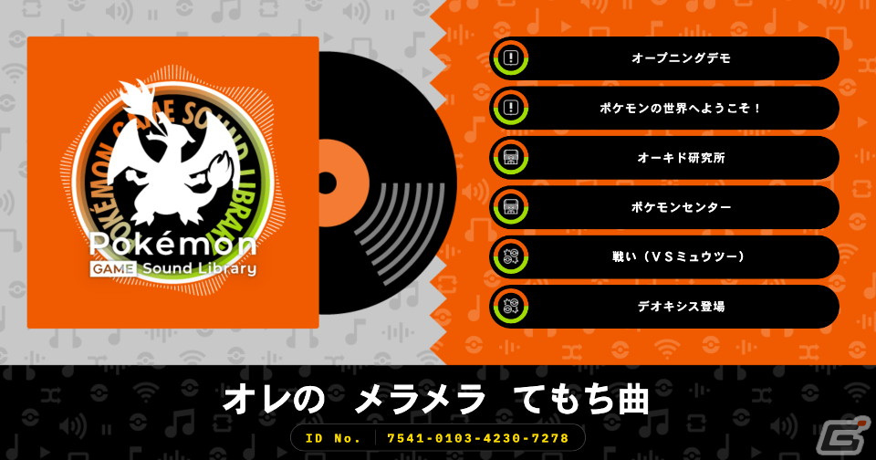「Pokemon Game Sound Library」で「ポケットモンスター ルビー・サファイア」などのBGM全181曲が公開！の画像5