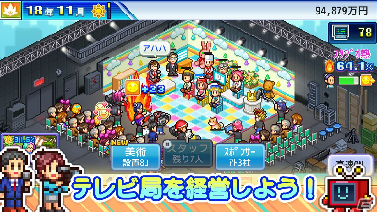 Switch/Steam版「TVスタジオ物語」が3月7日に配信！人気番組を作るテレビ局経営シミュレーションゲームの画像3