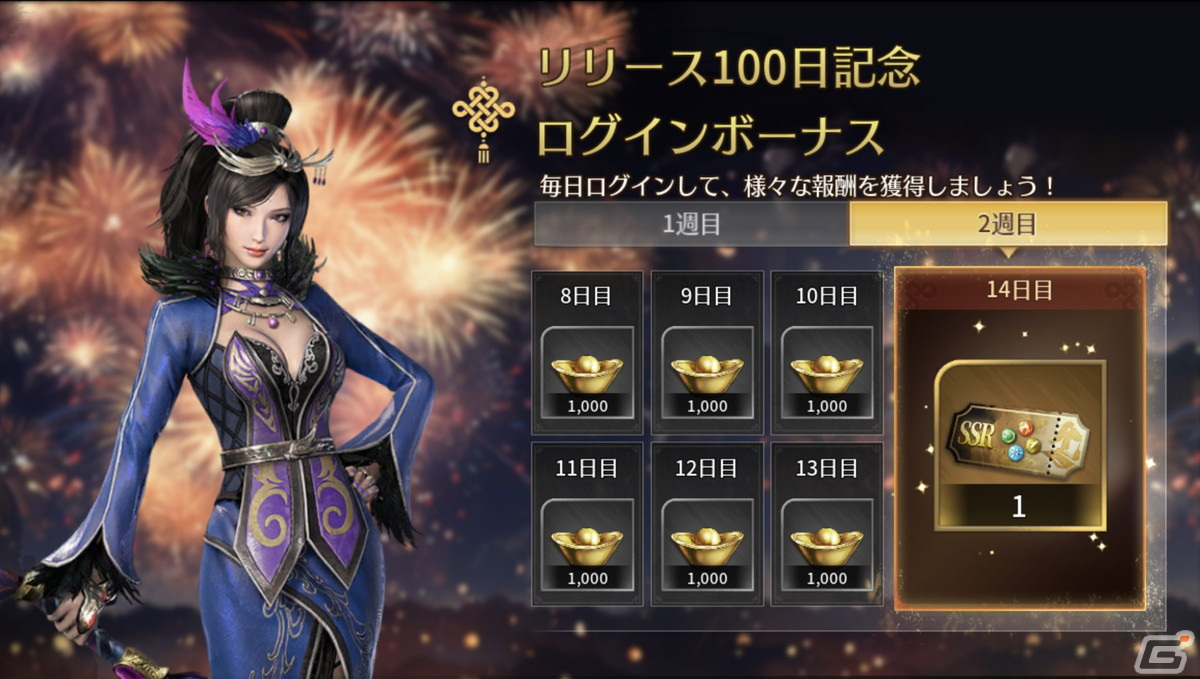 「真・三國無双 M」正式リリース100日記念ログインイベントを開催！最大370連分の一般ガチャ札が貰えるイベントや新武将「張郃」の登場もの画像