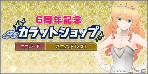 「アリス・ギア・アイギス」に新アクトレス「ニコル・フランシスカ（CV：七瀬 彩夏）」が登場！平成ポップな雰囲気を楽しめるイベントも開催の画像6