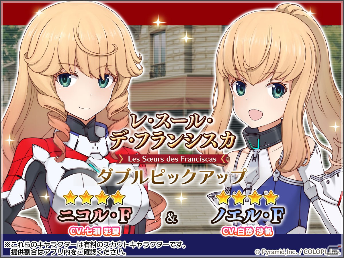 「アリス・ギア・アイギス」に新アクトレス「ニコル・フランシスカ(CV:七瀬 彩夏)」が登場!平成ポップな雰囲気を楽しめるイベントも開催の画像