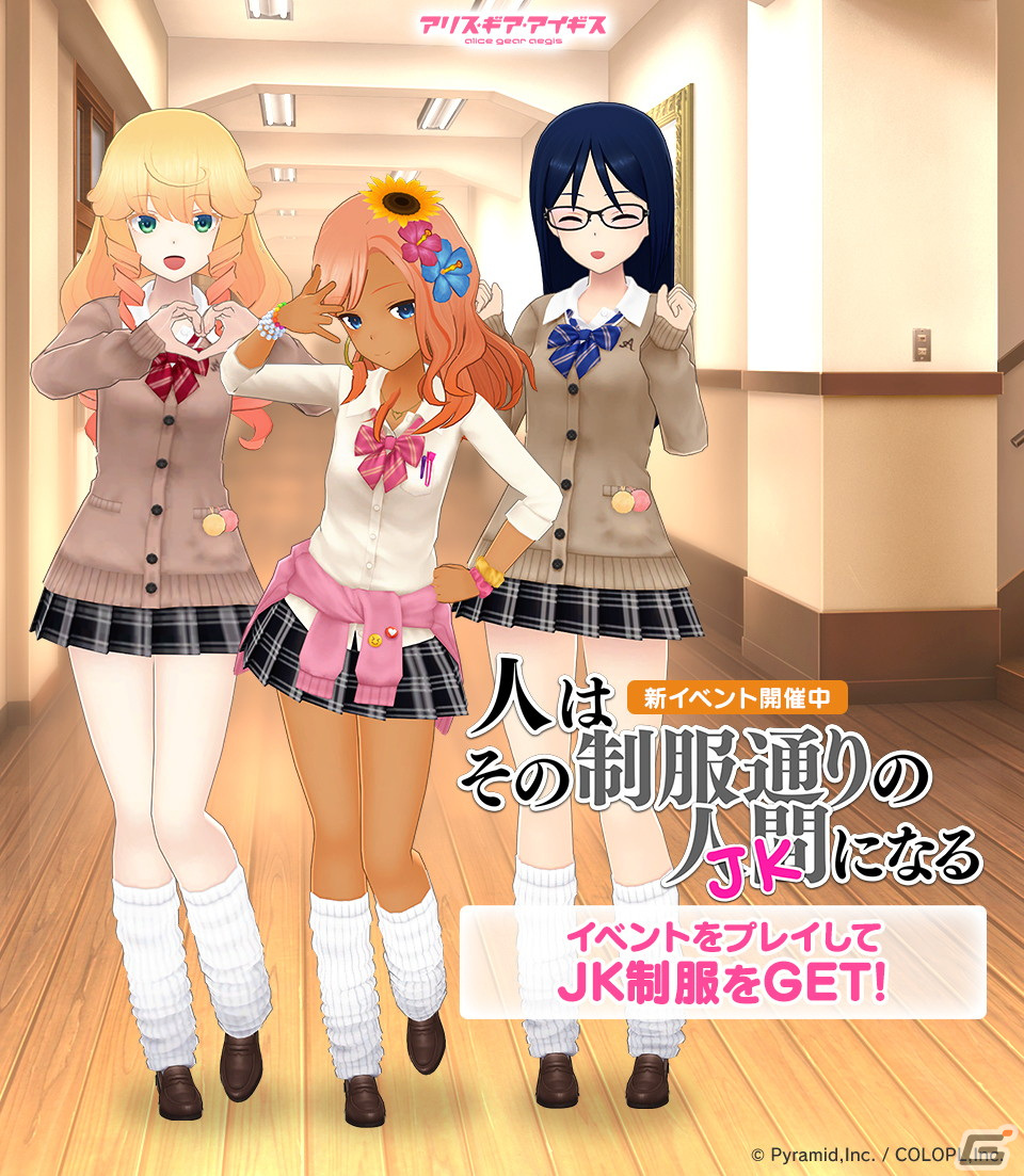 「アリス・ギア・アイギス」に新アクトレス「ニコル・フランシスカ(CV:七瀬 彩夏)」が登場!平成ポップな雰囲気を楽しめるイベントも開催の画像