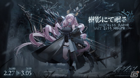 「アークナイツ」オムニバスストーリー「樹影にて眠る」が開催！イベントスカウトには新オペレーター「★6 ティフォン」が登場の画像1