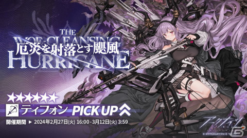 「アークナイツ」オムニバスストーリー「樹影にて眠る」が開催！イベントスカウトには新オペレーター「★6 ティフォン」が登場の画像3
