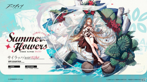 「アークナイツ」オムニバスストーリー「樹影にて眠る」が開催！イベントスカウトには新オペレーター「★6 ティフォン」が登場の画像7