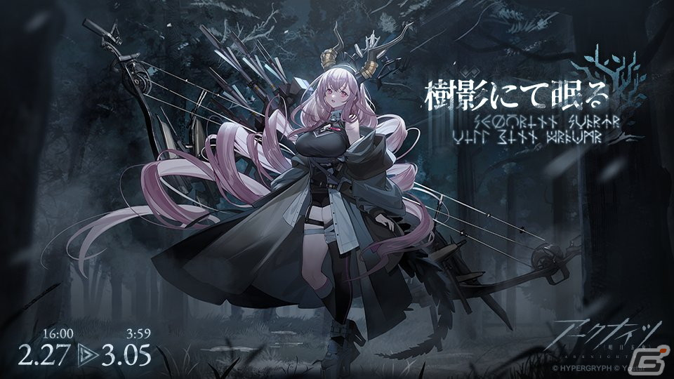 「アークナイツ」オムニバスストーリー「樹影にて眠る」が開催!イベントスカウトには新オペレーター「★6 ティフォン」が登場の画像