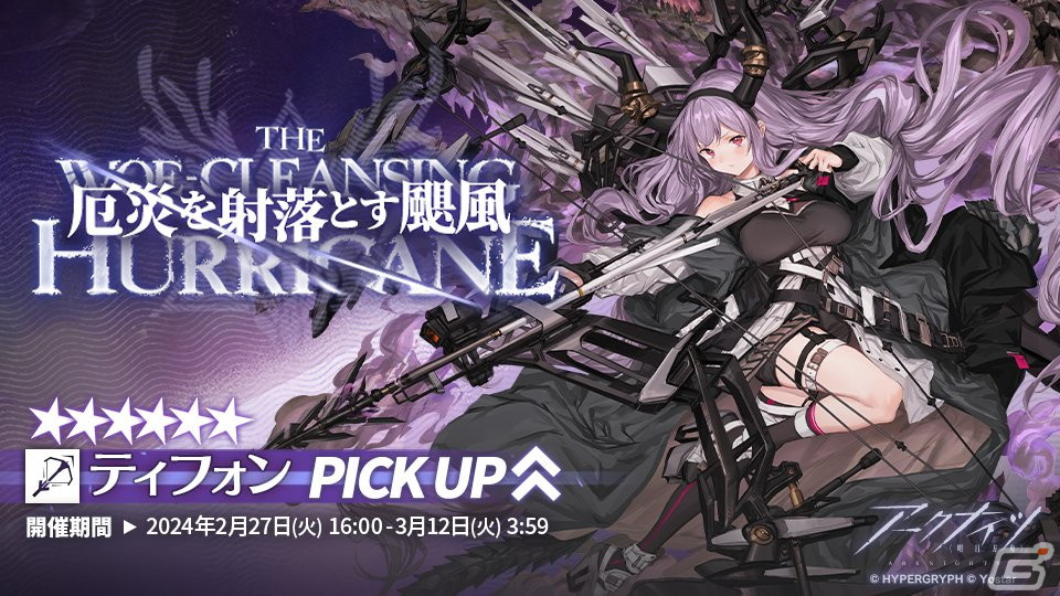 「アークナイツ」オムニバスストーリー「樹影にて眠る」が開催!イベントスカウトには新オペレーター「★6 ティフォン」が登場の画像