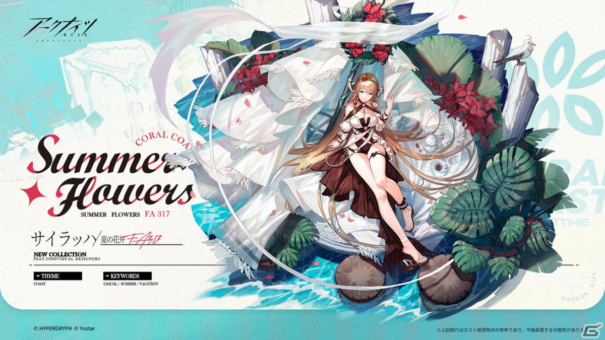 「アークナイツ」オムニバスストーリー「樹影にて眠る」が開催!イベントスカウトには新オペレーター「★6 ティフォン」が登場の画像