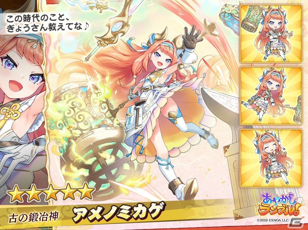 あやかしランブル！」バニー衣装の限定式神「☆5 エヴァ」が登場！新た