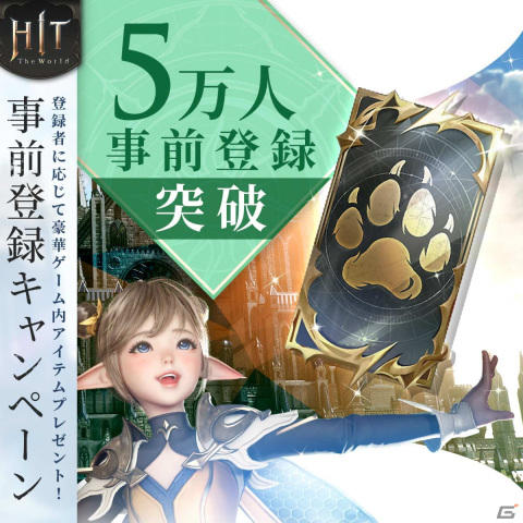 「HIT : The World」の事前登録者数が5万人を突破！初の公式生放送は本日20時より配信の画像1