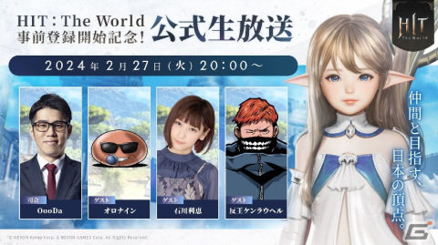 「HIT : The World」の事前登録者数が5万人を突破！初の公式生放送は本日20時より配信の画像2
