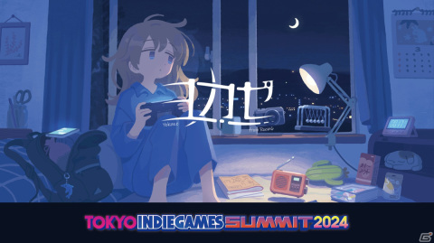 インディーゲームレーベル「ヨカゼ」がTOKYO INDIE GAMES SUMMIT 2024に出展！限定ノベルティの配布もの画像1