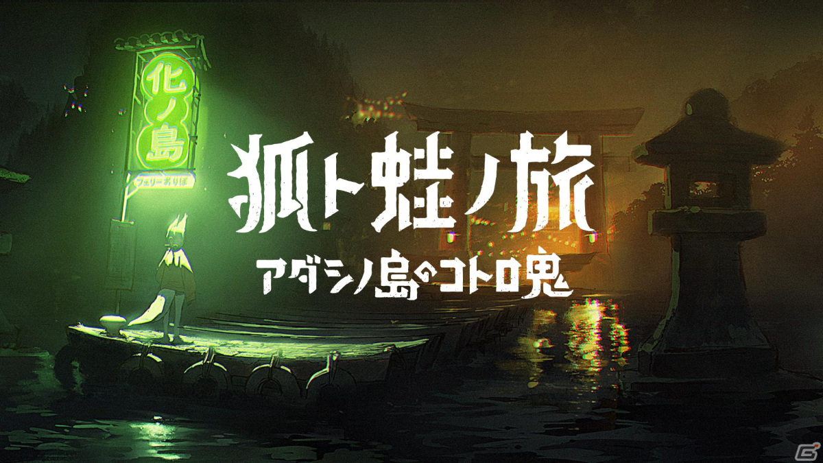 インディーゲームレーベル「ヨカゼ」がTOKYO INDIE GAMES SUMMIT 2024に出展！限定ノベルティの配布もの画像