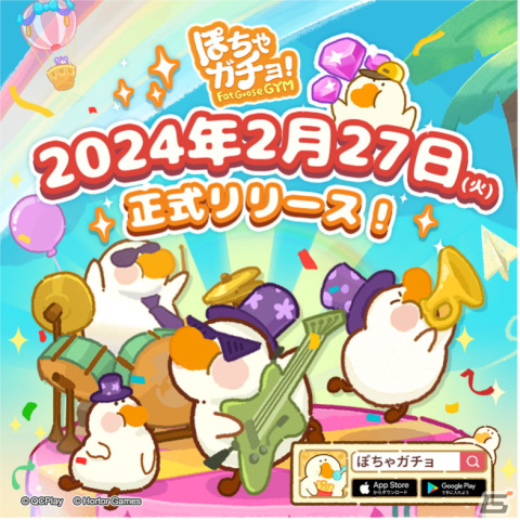 ぽちゃかわなガチョウに癒されるマージパズルゲーム「ぽちゃガチョ！」が正式リリース！の画像1