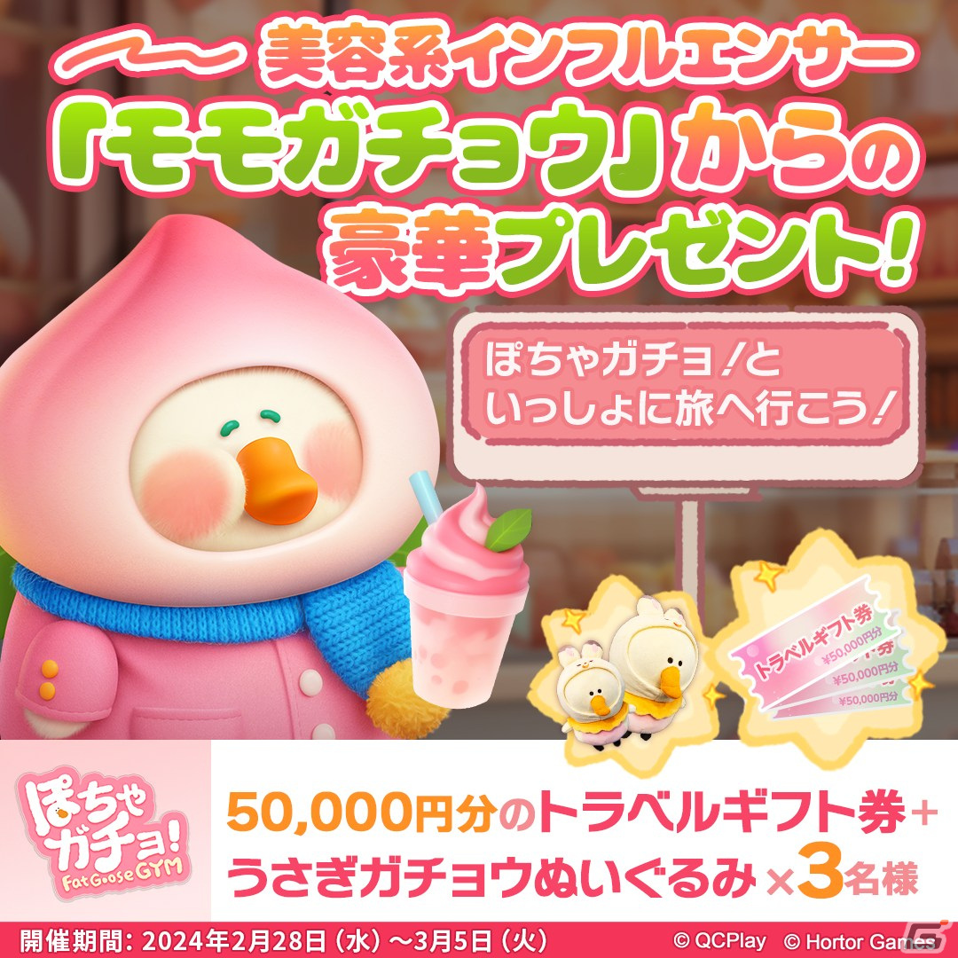ぽちゃかわなガチョウに癒されるマージパズルゲーム「ぽちゃガチョ!」が正式リリース!の画像