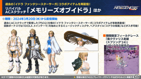 「PSO2 ニュージェネシス」TVアニメ「るろうに剣心 －明治剣客浪漫譚－」とのコラボが決定！新たなクエストタイプ「タイムエクステンションクエスト」も登場の画像10