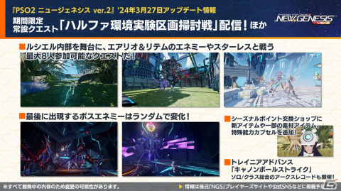 「PSO2 ニュージェネシス」TVアニメ「るろうに剣心 －明治剣客浪漫譚－」とのコラボが決定！新たなクエストタイプ「タイムエクステンションクエスト」も登場の画像11
