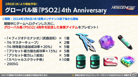 「PSO2 ニュージェネシス」TVアニメ「るろうに剣心 －明治剣客浪漫譚－」とのコラボが決定！新たなクエストタイプ「タイムエクステンションクエスト」も登場の画像15