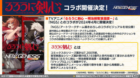 「PSO2 ニュージェネシス」TVアニメ「るろうに剣心 －明治剣客浪漫譚－」とのコラボが決定！新たなクエストタイプ「タイムエクステンションクエスト」も登場の画像16