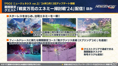 「PSO2 ニュージェネシス」TVアニメ「るろうに剣心 －明治剣客浪漫譚－」とのコラボが決定！新たなクエストタイプ「タイムエクステンションクエスト」も登場の画像4