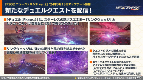 「PSO2 ニュージェネシス」TVアニメ「るろうに剣心 －明治剣客浪漫譚－」とのコラボが決定！新たなクエストタイプ「タイムエクステンションクエスト」も登場の画像6