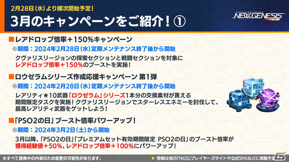 「PSO2 ニュージェネシス」TVアニメ「るろうに剣心 -明治剣客浪漫譚-」とのコラボが決定!新たなクエストタイプ「タイムエクステンションクエスト」も登場の画像