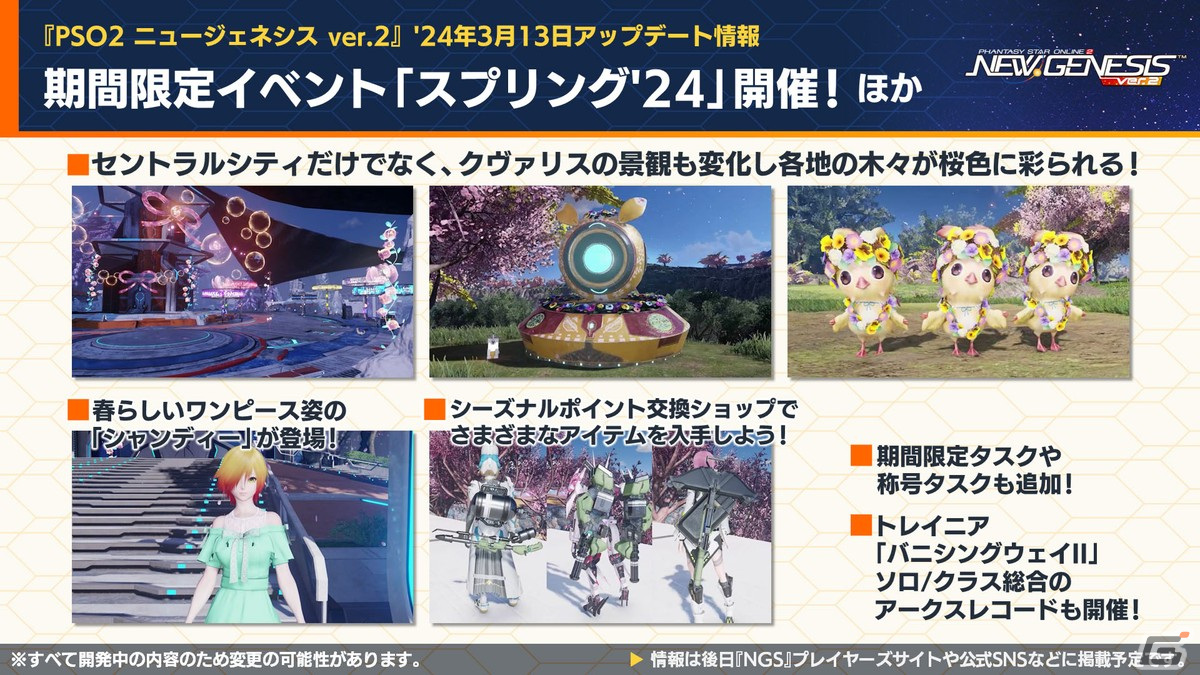 「PSO2 ニュージェネシス」TVアニメ「るろうに剣心 -明治剣客浪漫譚-」とのコラボが決定!新たなクエストタイプ「タイムエクステンションクエスト」も登場の画像
