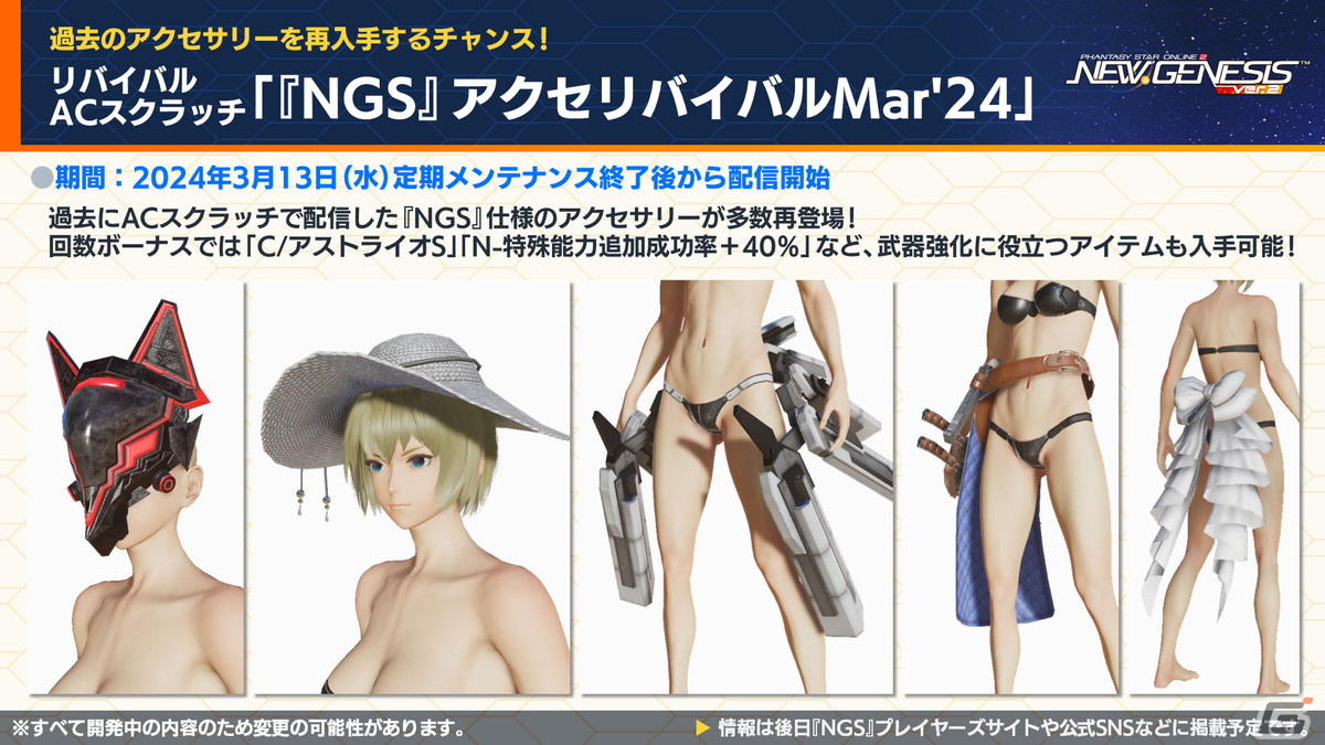 「PSO2 ニュージェネシス」TVアニメ「るろうに剣心 -明治剣客浪漫譚-」とのコラボが決定!新たなクエストタイプ「タイムエクステンションクエスト」も登場の画像