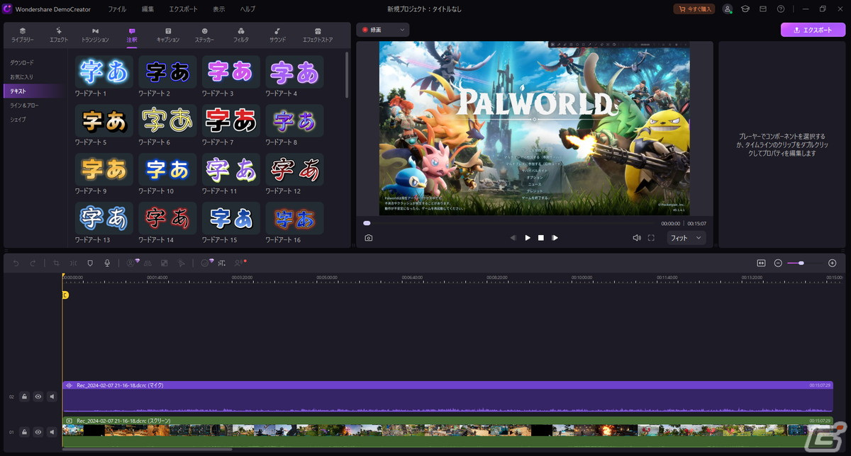 ゲーム実況や生配信、VTuberデビューも!デフォルト設定&UIが使いやすい、動画制作のための機能が詰まった「DemoCreator」を紹介の画像