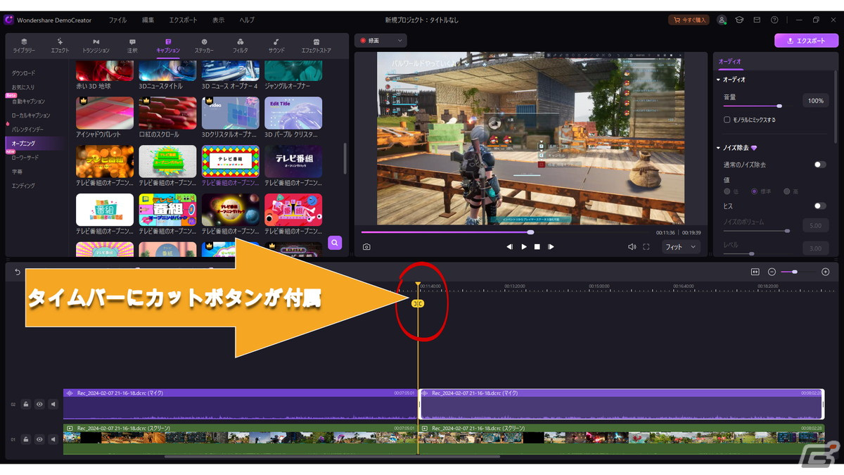 ゲーム実況や生配信、VTuberデビューも!デフォルト設定&UIが使いやすい、動画制作のための機能が詰まった「DemoCreator」を紹介の画像