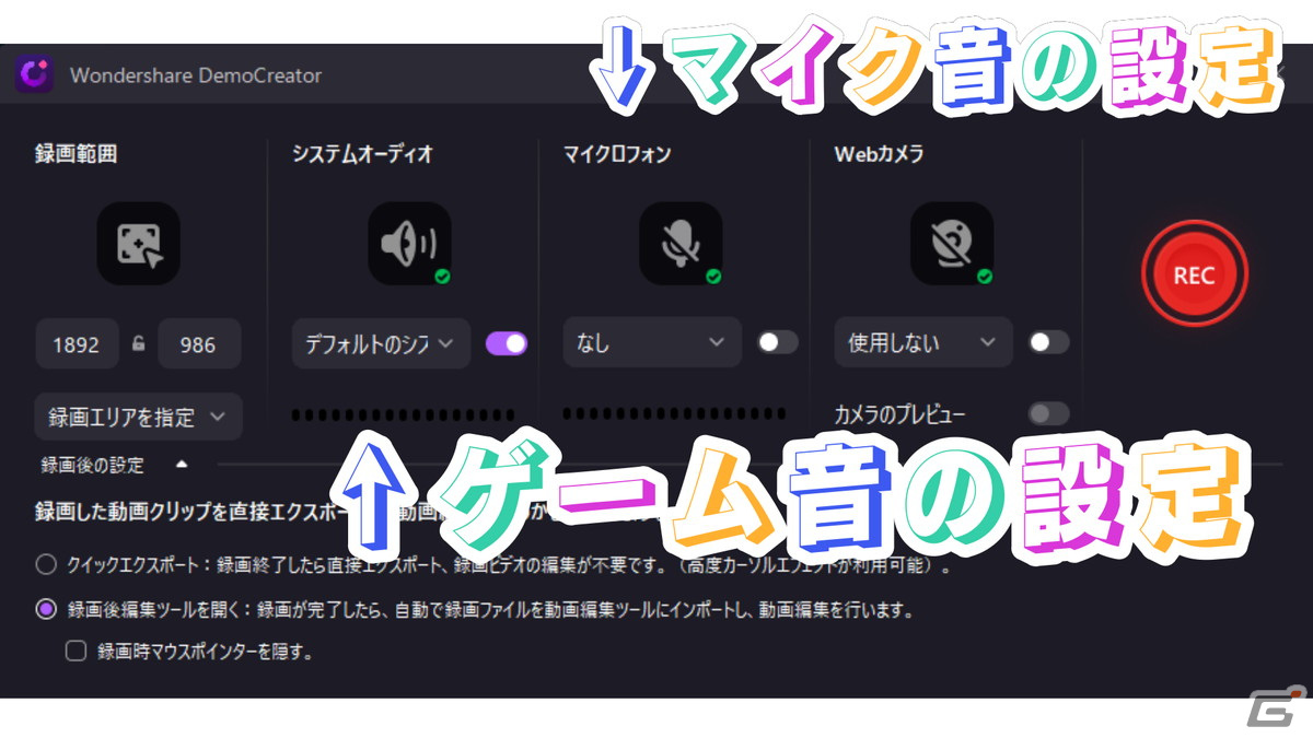 マイクとシステム音声(ゲーム音声など)を別個で設定できる。