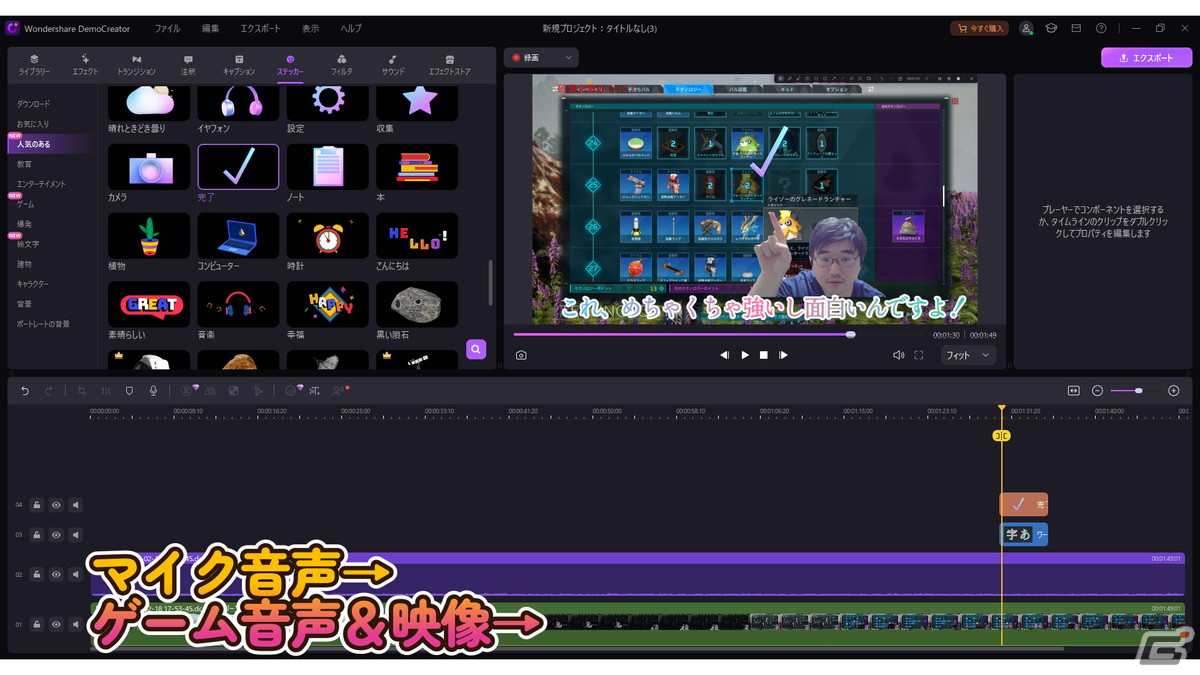 ゲーム実況や生配信、VTuberデビューも!デフォルト設定&UIが使いやすい、動画制作のための機能が詰まった「DemoCreator」を紹介の画像