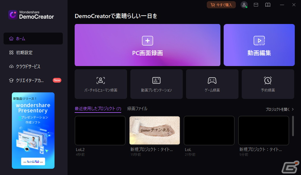 下のサムネイルをクリックすれば編集したいプロジェクトを開ける。