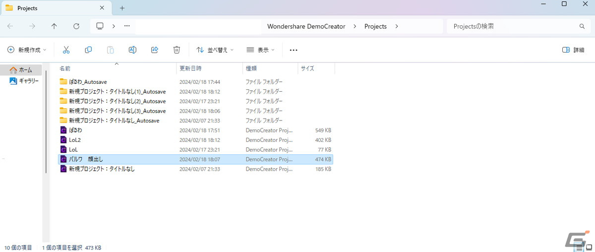 こちらは「DemoCreator」が製作したプロジェクトファイル。整然さが段違いだ。