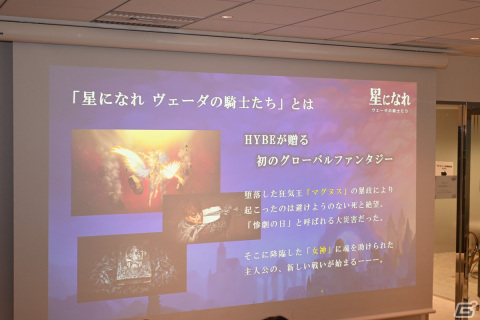 平手友梨奈さんが「星になれ ヴェーダの騎士たち」のグローバルモデルに！HYBE IM ゲーム事業説明会をレポートの画像17