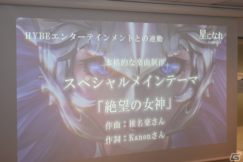 平手友梨奈さんが「星になれ ヴェーダの騎士たち」のグローバルモデルに！HYBE IM ゲーム事業説明会をレポートの画像30