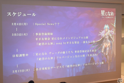 平手友梨奈さんが「星になれ ヴェーダの騎士たち」のグローバルモデルに！HYBE IM ゲーム事業説明会をレポートの画像32