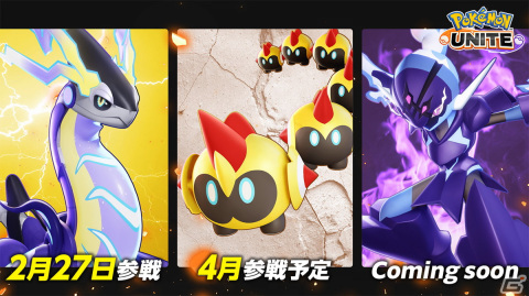 「Pokémon UNITE」にミライドンが登場！タイレーツとソウブレイズも参戦決定の画像1