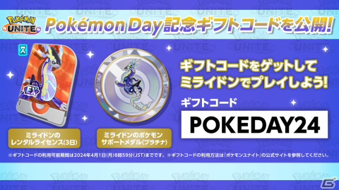 「Pokémon UNITE」にミライドンが登場！タイレーツとソウブレイズも参戦決定の画像10