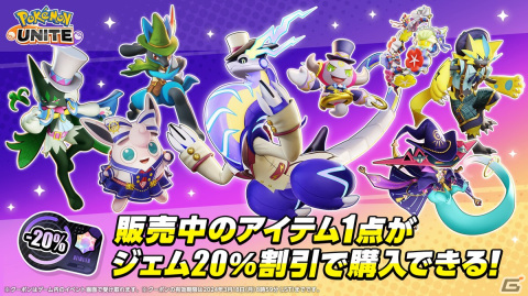 「Pokémon UNITE」にミライドンが登場！タイレーツとソウブレイズも参戦決定の画像11