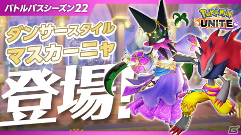 「Pokémon UNITE」にミライドンが登場！タイレーツとソウブレイズも参戦決定の画像4
