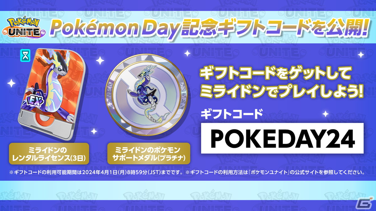 「Pokémon UNITE」にミライドンが登場！タイレーツとソウブレイズも参戦決定の画像