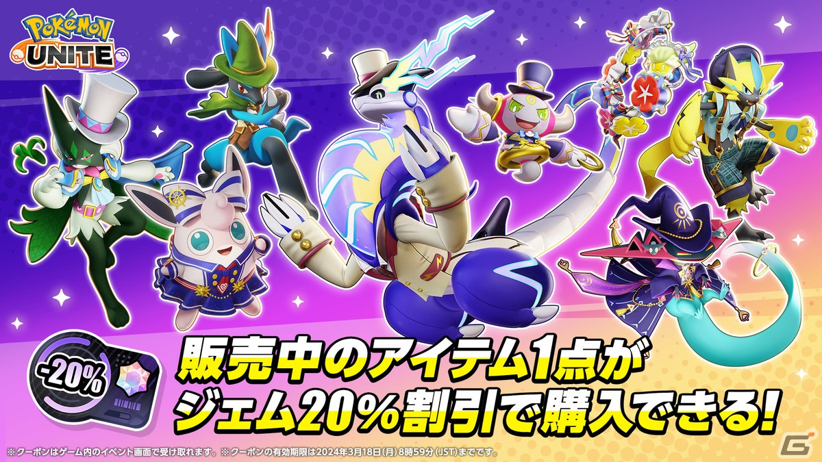 「Pokémon UNITE」にミライドンが登場！タイレーツとソウブレイズも参戦決定の画像