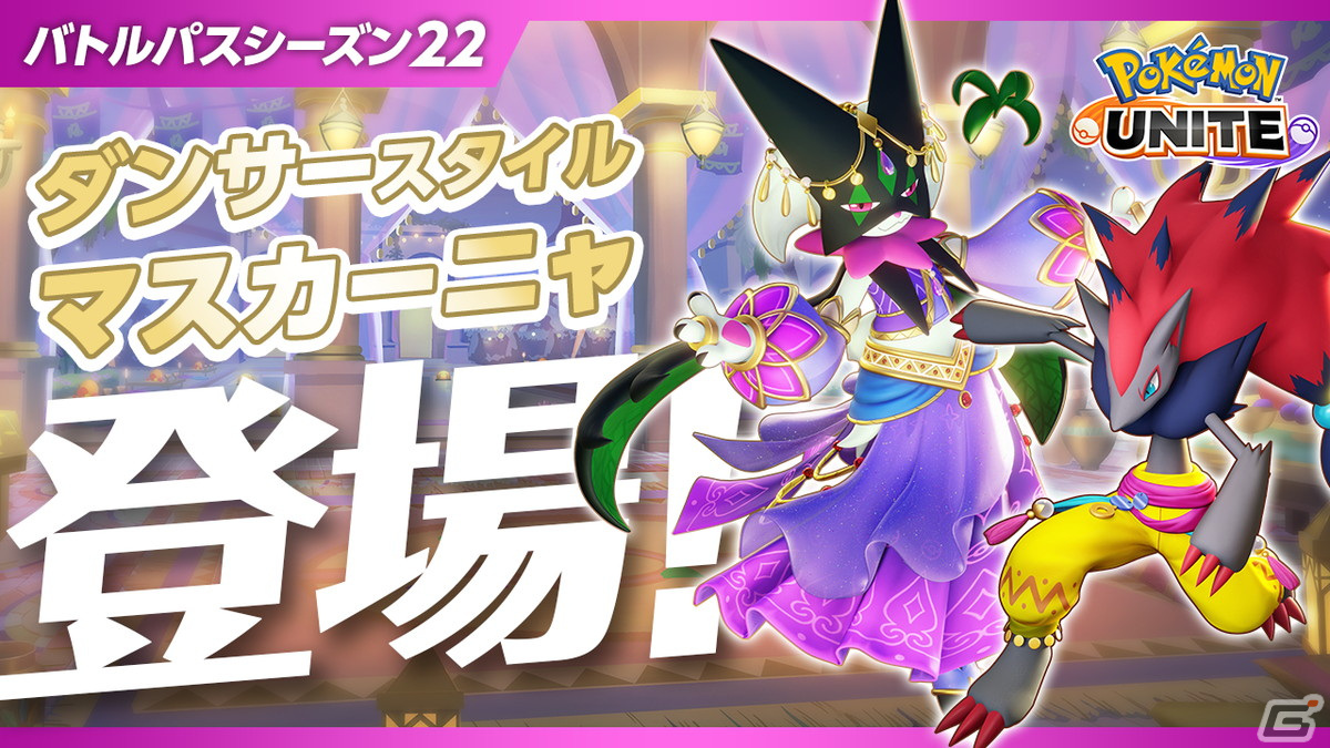 「Pokémon UNITE」にミライドンが登場！タイレーツとソウブレイズも参戦決定の画像4