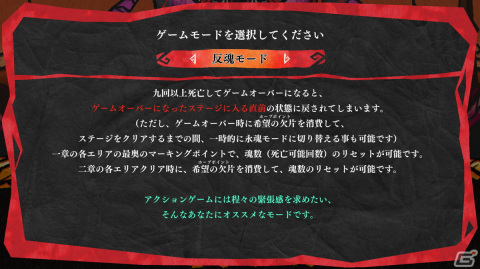 「九魂の久遠」帰還の一助となるホープポイントや後戻りできない緊張感が楽しい「九魂モード」をはじめとした3つのゲームモードを紹介！の画像8